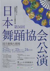 日本舞踊協会公演チラシ