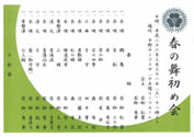 春の舞初め会