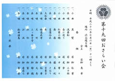 第十九回おさらい会