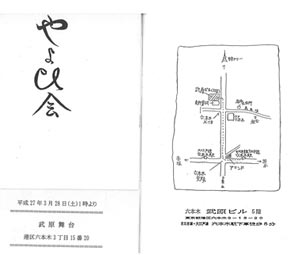 やよひ会