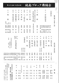 第35回記念城南ブロック舞踊会