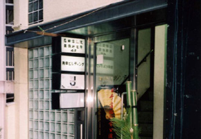 渋谷稽古場